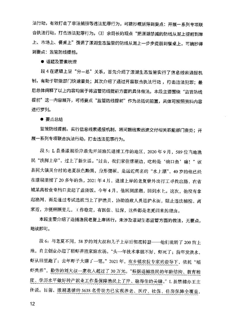 07申论极致真题（江苏版）解析_2026考公资料_（10）粉笔_2025粉笔国考省考980（课＋笔记）_粉笔980（25多省）_22025FB江苏省考980系统班_2025江苏26本图书_课上讲义7本（配套视频课程书本）