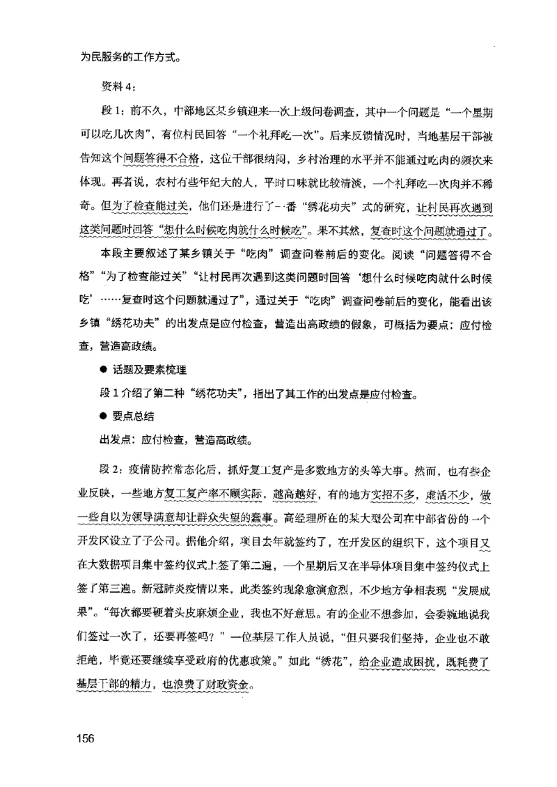 07申论极致真题（江苏版）解析_2026考公资料_（10）粉笔_2025粉笔国考省考980（课＋笔记）_粉笔980（25多省）_22025FB江苏省考980系统班_2025江苏26本图书_课上讲义7本（配套视频课程书本）