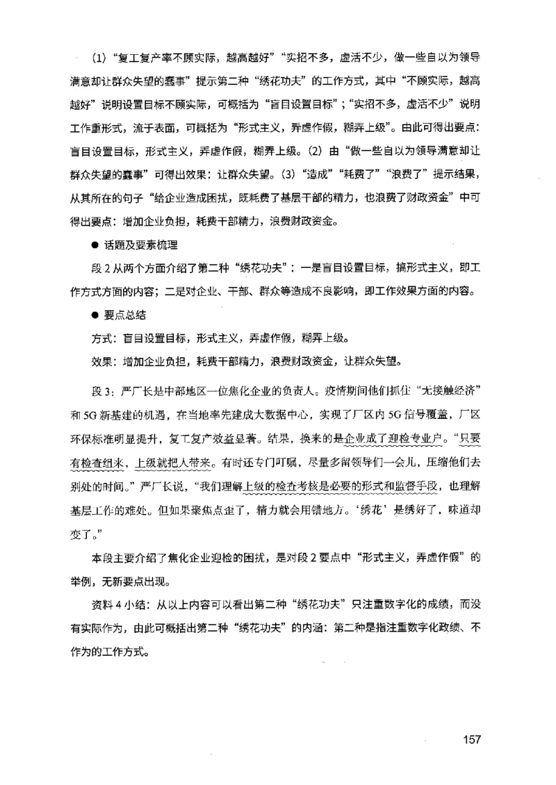 07申论极致真题（江苏版）解析_2026考公资料_（10）粉笔_2025粉笔国考省考980（课＋笔记）_粉笔980（25多省）_22025FB江苏省考980系统班_2025江苏26本图书_课上讲义7本（配套视频课程书本）