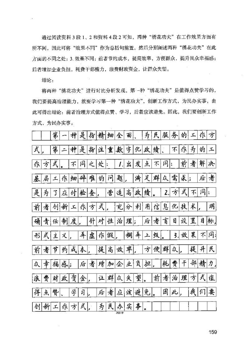 07申论极致真题（江苏版）解析_2026考公资料_（10）粉笔_2025粉笔国考省考980（课＋笔记）_粉笔980（25多省）_22025FB江苏省考980系统班_2025江苏26本图书_课上讲义7本（配套视频课程书本）