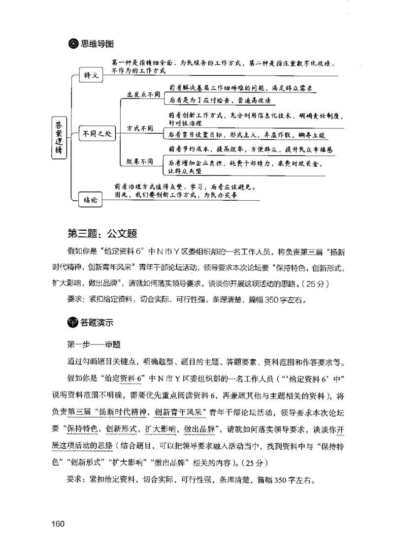 07申论极致真题（江苏版）解析_2026考公资料_（10）粉笔_2025粉笔国考省考980（课＋笔记）_粉笔980（25多省）_22025FB江苏省考980系统班_2025江苏26本图书_课上讲义7本（配套视频课程书本）