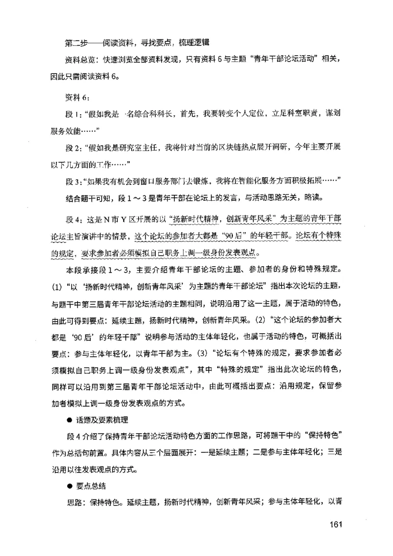 07申论极致真题（江苏版）解析_2026考公资料_（10）粉笔_2025粉笔国考省考980（课＋笔记）_粉笔980（25多省）_22025FB江苏省考980系统班_2025江苏26本图书_课上讲义7本（配套视频课程书本）