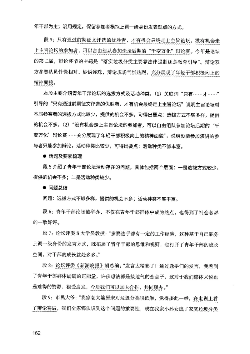 07申论极致真题（江苏版）解析_2026考公资料_（10）粉笔_2025粉笔国考省考980（课＋笔记）_粉笔980（25多省）_22025FB江苏省考980系统班_2025江苏26本图书_课上讲义7本（配套视频课程书本）