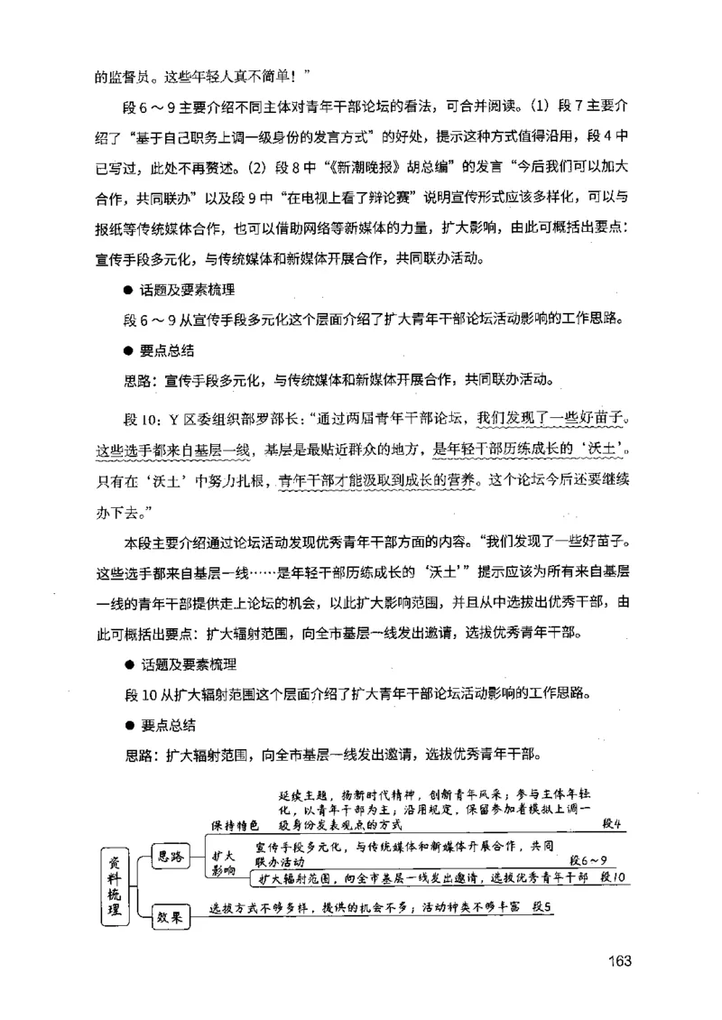 07申论极致真题（江苏版）解析_2026考公资料_（10）粉笔_2025粉笔国考省考980（课＋笔记）_粉笔980（25多省）_22025FB江苏省考980系统班_2025江苏26本图书_课上讲义7本（配套视频课程书本）