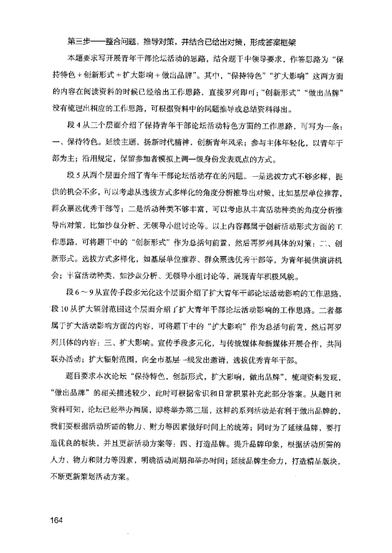 07申论极致真题（江苏版）解析_2026考公资料_（10）粉笔_2025粉笔国考省考980（课＋笔记）_粉笔980（25多省）_22025FB江苏省考980系统班_2025江苏26本图书_课上讲义7本（配套视频课程书本）