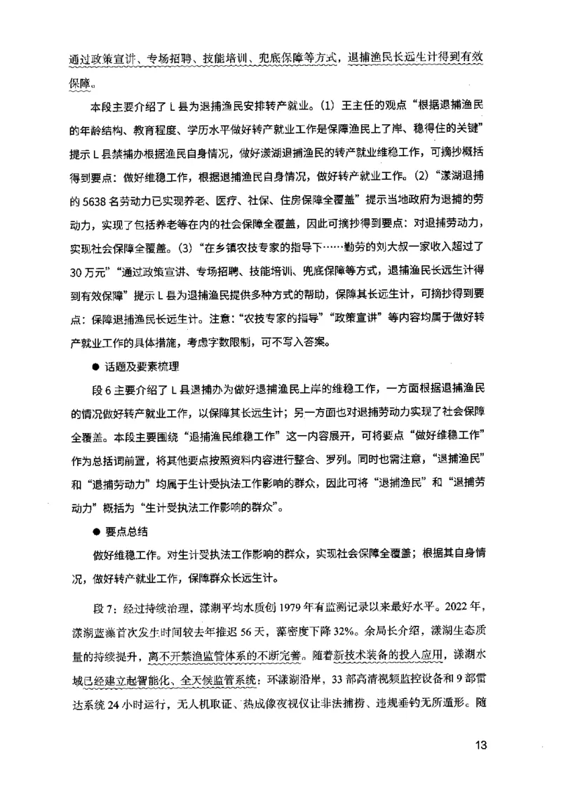 07申论极致真题（江苏版）解析_2026考公资料_（10）粉笔_2025粉笔国考省考980（课＋笔记）_粉笔980（25多省）_22025FB江苏省考980系统班_2025江苏26本图书_课上讲义7本（配套视频课程书本）