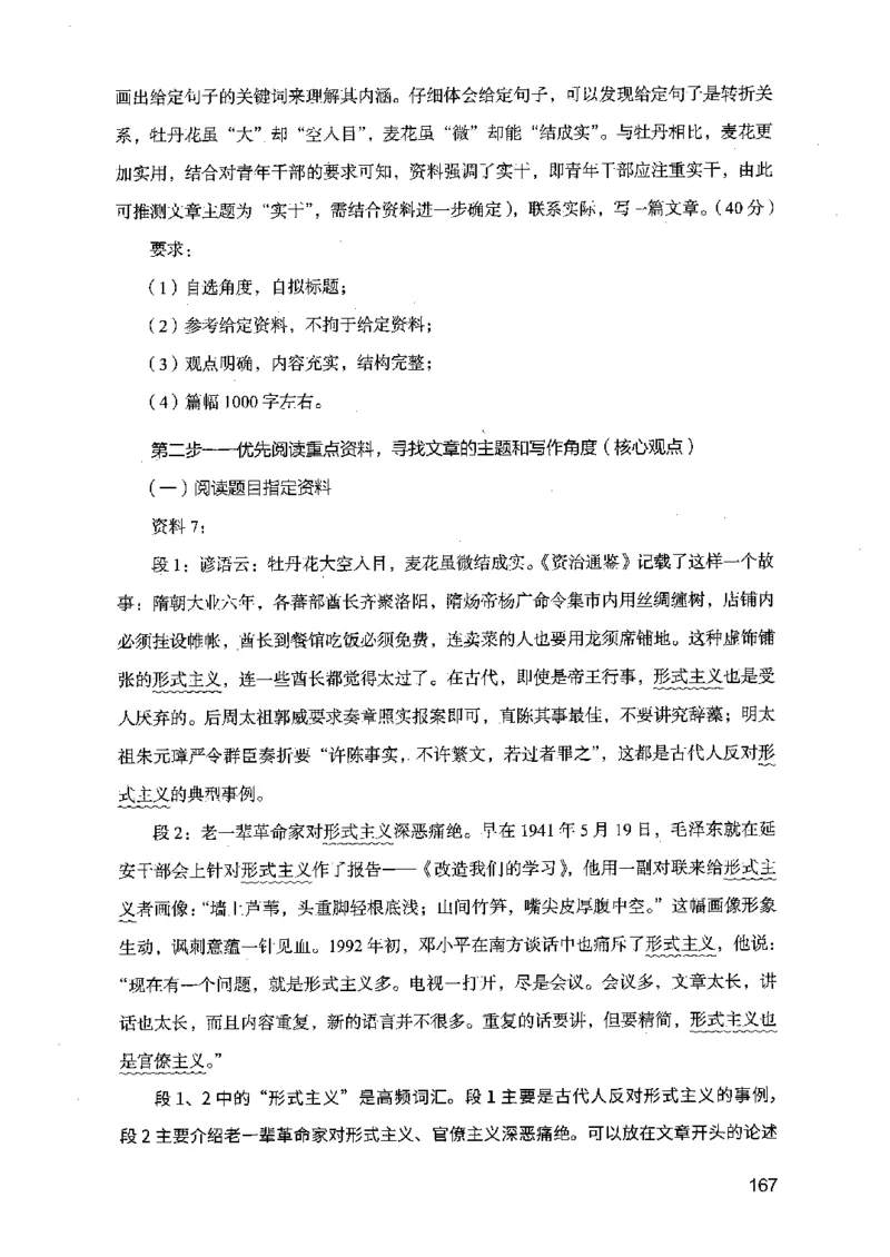 07申论极致真题（江苏版）解析_2026考公资料_（10）粉笔_2025粉笔国考省考980（课＋笔记）_粉笔980（25多省）_22025FB江苏省考980系统班_2025江苏26本图书_课上讲义7本（配套视频课程书本）