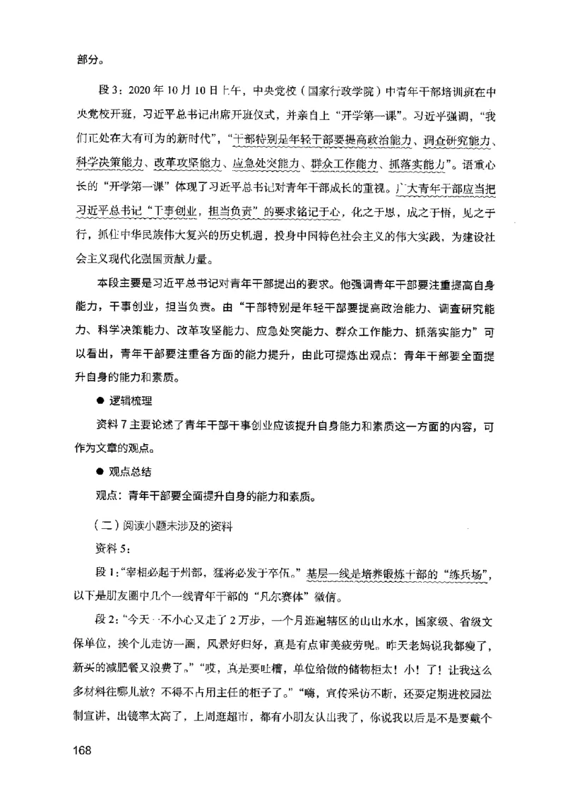 07申论极致真题（江苏版）解析_2026考公资料_（10）粉笔_2025粉笔国考省考980（课＋笔记）_粉笔980（25多省）_22025FB江苏省考980系统班_2025江苏26本图书_课上讲义7本（配套视频课程书本）