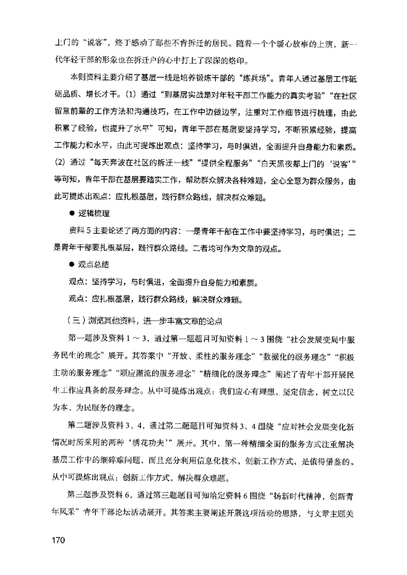 07申论极致真题（江苏版）解析_2026考公资料_（10）粉笔_2025粉笔国考省考980（课＋笔记）_粉笔980（25多省）_22025FB江苏省考980系统班_2025江苏26本图书_课上讲义7本（配套视频课程书本）