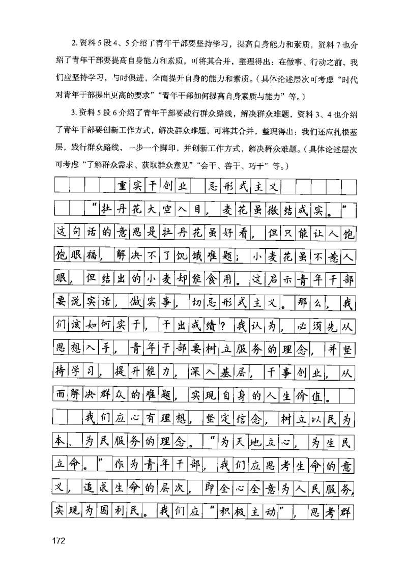 07申论极致真题（江苏版）解析_2026考公资料_（10）粉笔_2025粉笔国考省考980（课＋笔记）_粉笔980（25多省）_22025FB江苏省考980系统班_2025江苏26本图书_课上讲义7本（配套视频课程书本）