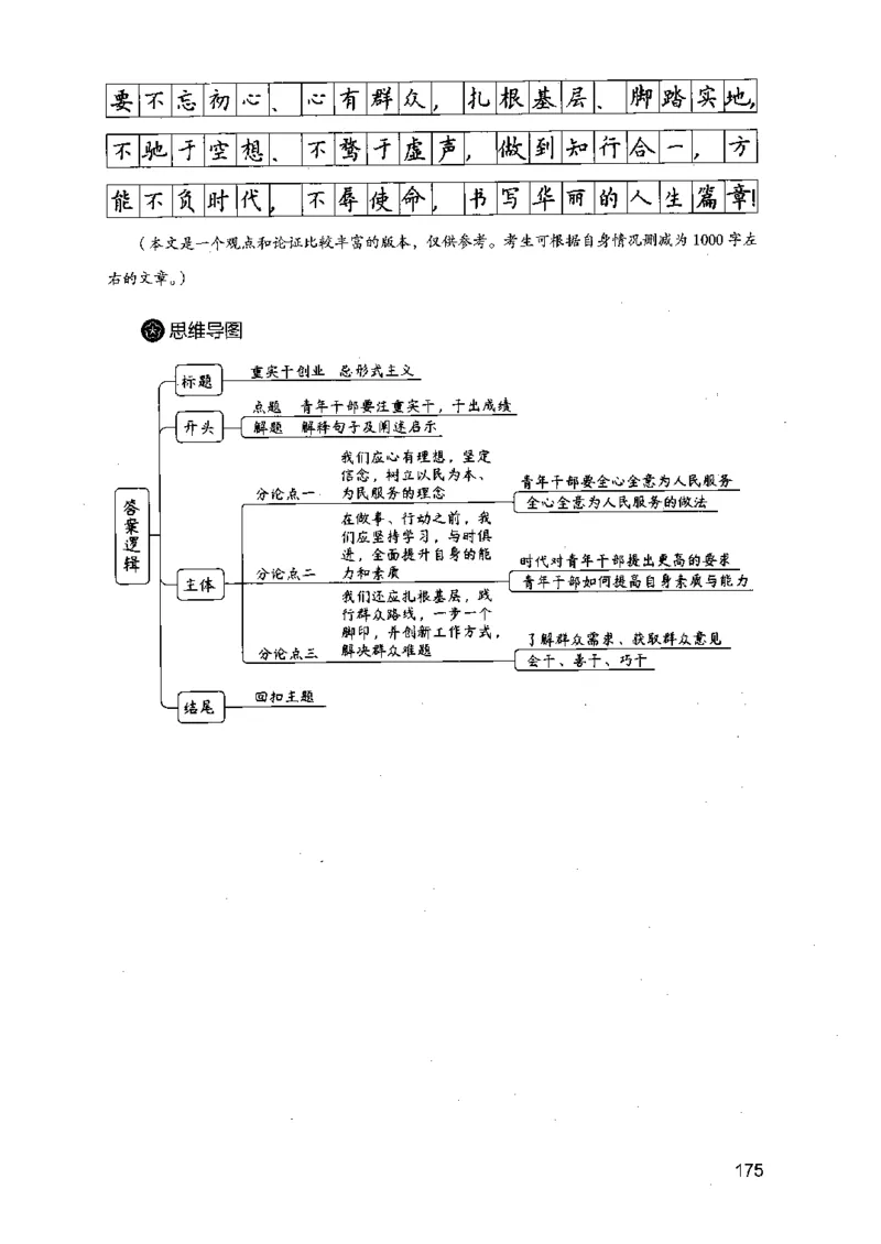07申论极致真题（江苏版）解析_2026考公资料_（10）粉笔_2025粉笔国考省考980（课＋笔记）_粉笔980（25多省）_22025FB江苏省考980系统班_2025江苏26本图书_课上讲义7本（配套视频课程书本）