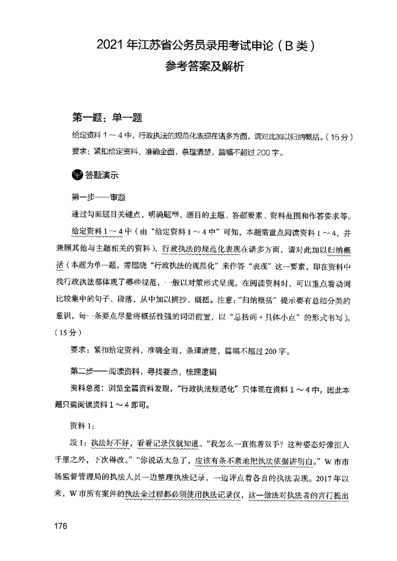 07申论极致真题（江苏版）解析_2026考公资料_（10）粉笔_2025粉笔国考省考980（课＋笔记）_粉笔980（25多省）_22025FB江苏省考980系统班_2025江苏26本图书_课上讲义7本（配套视频课程书本）