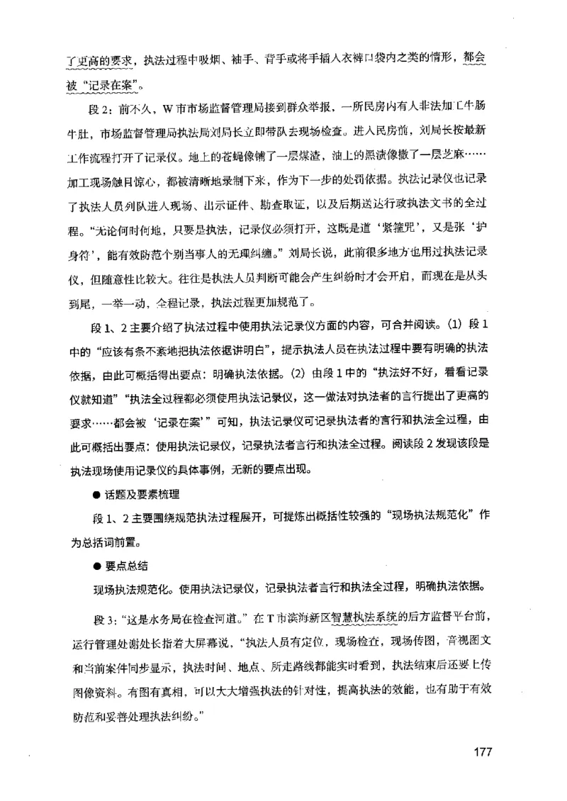 07申论极致真题（江苏版）解析_2026考公资料_（10）粉笔_2025粉笔国考省考980（课＋笔记）_粉笔980（25多省）_22025FB江苏省考980系统班_2025江苏26本图书_课上讲义7本（配套视频课程书本）