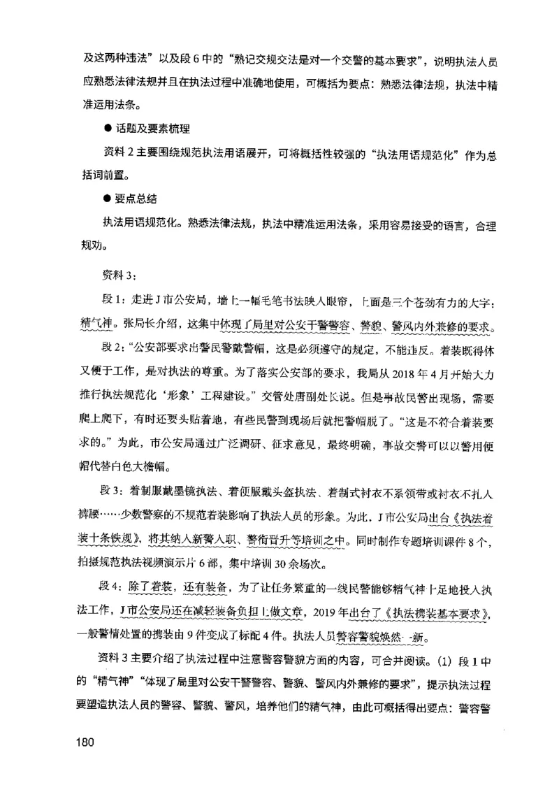 07申论极致真题（江苏版）解析_2026考公资料_（10）粉笔_2025粉笔国考省考980（课＋笔记）_粉笔980（25多省）_22025FB江苏省考980系统班_2025江苏26本图书_课上讲义7本（配套视频课程书本）