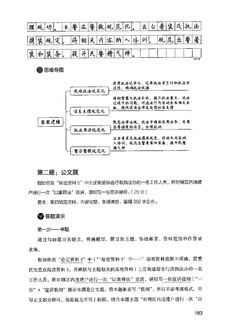 07申论极致真题（江苏版）解析_2026考公资料_（10）粉笔_2025粉笔国考省考980（课＋笔记）_粉笔980（25多省）_22025FB江苏省考980系统班_2025江苏26本图书_课上讲义7本（配套视频课程书本）