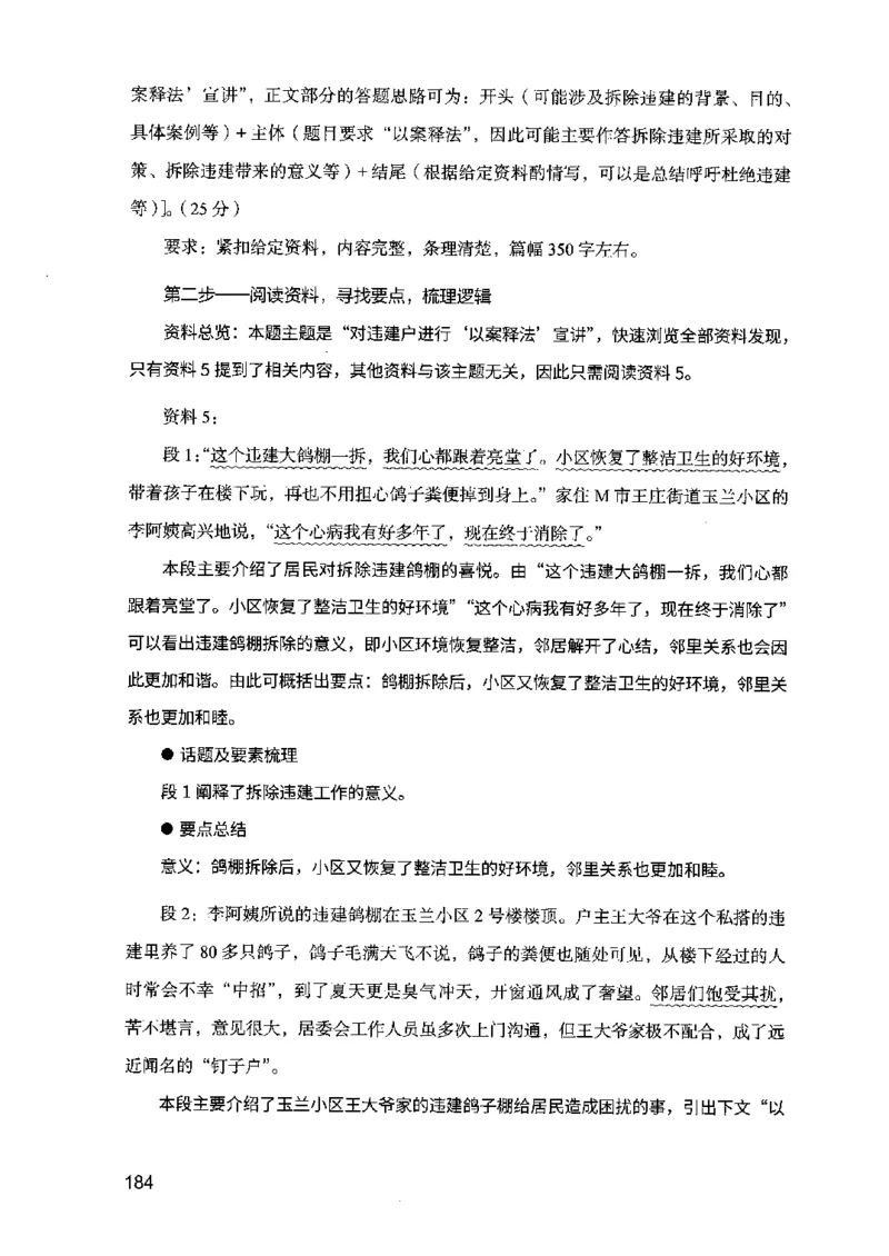 07申论极致真题（江苏版）解析_2026考公资料_（10）粉笔_2025粉笔国考省考980（课＋笔记）_粉笔980（25多省）_22025FB江苏省考980系统班_2025江苏26本图书_课上讲义7本（配套视频课程书本）