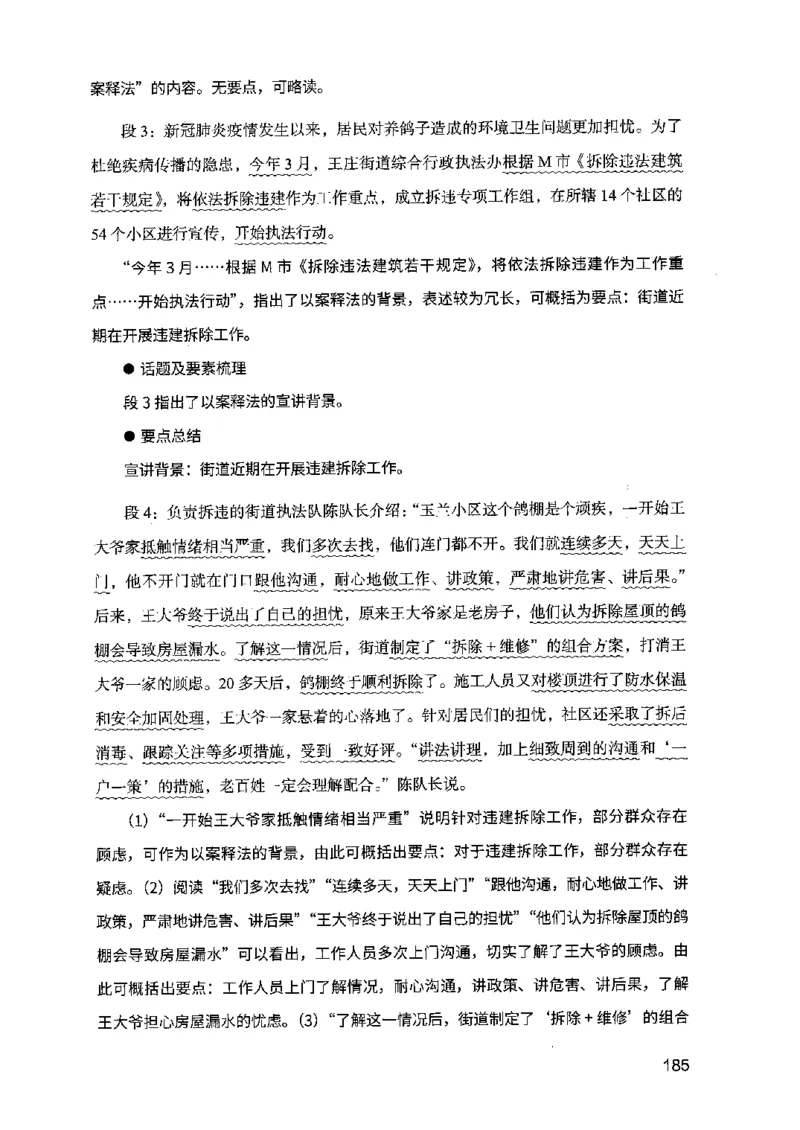 07申论极致真题（江苏版）解析_2026考公资料_（10）粉笔_2025粉笔国考省考980（课＋笔记）_粉笔980（25多省）_22025FB江苏省考980系统班_2025江苏26本图书_课上讲义7本（配套视频课程书本）