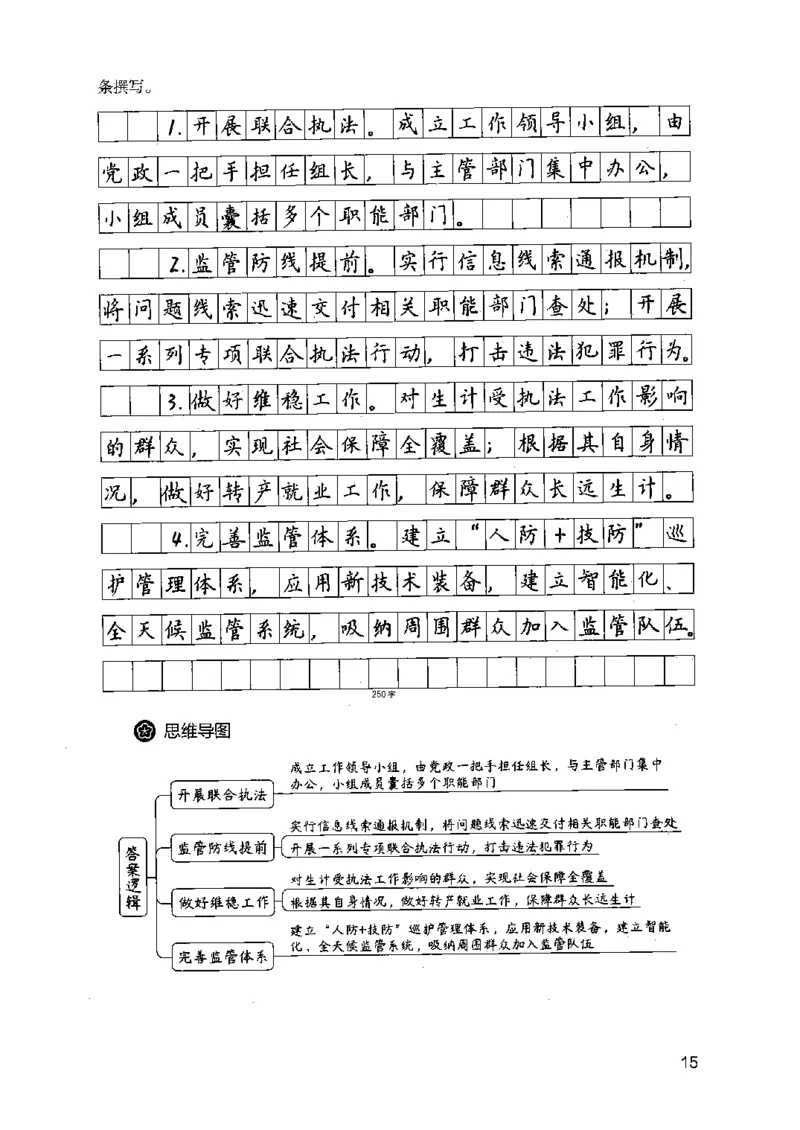 07申论极致真题（江苏版）解析_2026考公资料_（10）粉笔_2025粉笔国考省考980（课＋笔记）_粉笔980（25多省）_22025FB江苏省考980系统班_2025江苏26本图书_课上讲义7本（配套视频课程书本）