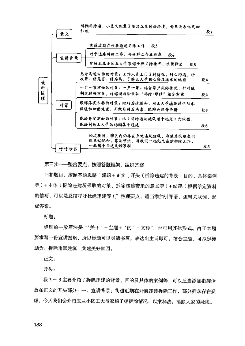 07申论极致真题（江苏版）解析_2026考公资料_（10）粉笔_2025粉笔国考省考980（课＋笔记）_粉笔980（25多省）_22025FB江苏省考980系统班_2025江苏26本图书_课上讲义7本（配套视频课程书本）