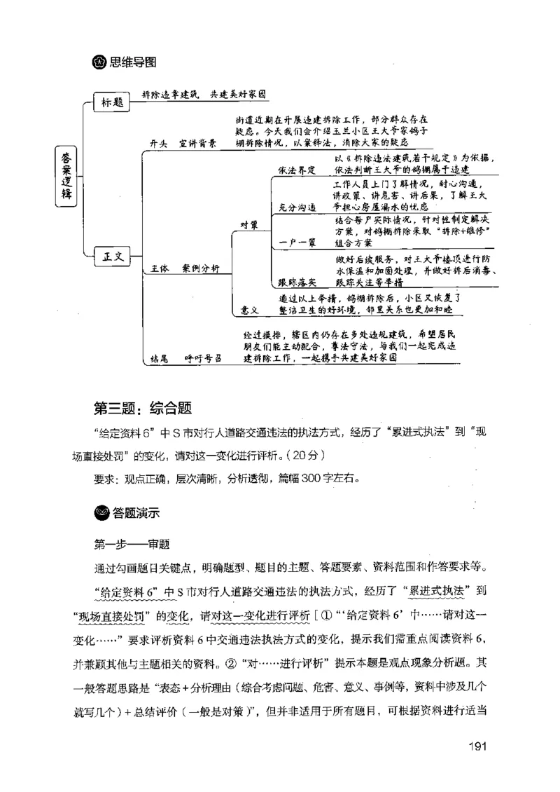07申论极致真题（江苏版）解析_2026考公资料_（10）粉笔_2025粉笔国考省考980（课＋笔记）_粉笔980（25多省）_22025FB江苏省考980系统班_2025江苏26本图书_课上讲义7本（配套视频课程书本）