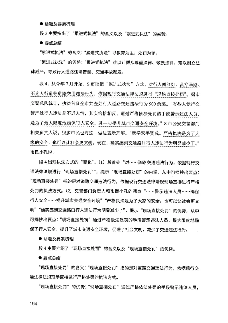 07申论极致真题（江苏版）解析_2026考公资料_（10）粉笔_2025粉笔国考省考980（课＋笔记）_粉笔980（25多省）_22025FB江苏省考980系统班_2025江苏26本图书_课上讲义7本（配套视频课程书本）