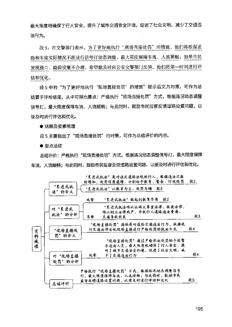 07申论极致真题（江苏版）解析_2026考公资料_（10）粉笔_2025粉笔国考省考980（课＋笔记）_粉笔980（25多省）_22025FB江苏省考980系统班_2025江苏26本图书_课上讲义7本（配套视频课程书本）