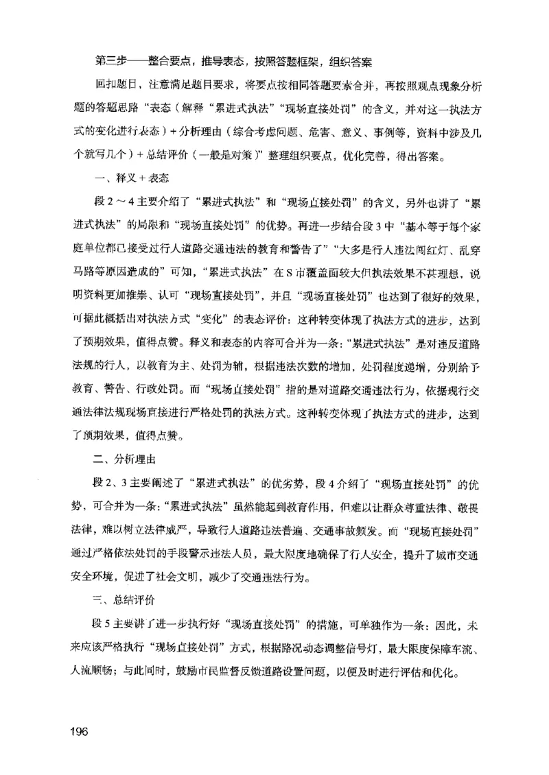 07申论极致真题（江苏版）解析_2026考公资料_（10）粉笔_2025粉笔国考省考980（课＋笔记）_粉笔980（25多省）_22025FB江苏省考980系统班_2025江苏26本图书_课上讲义7本（配套视频课程书本）