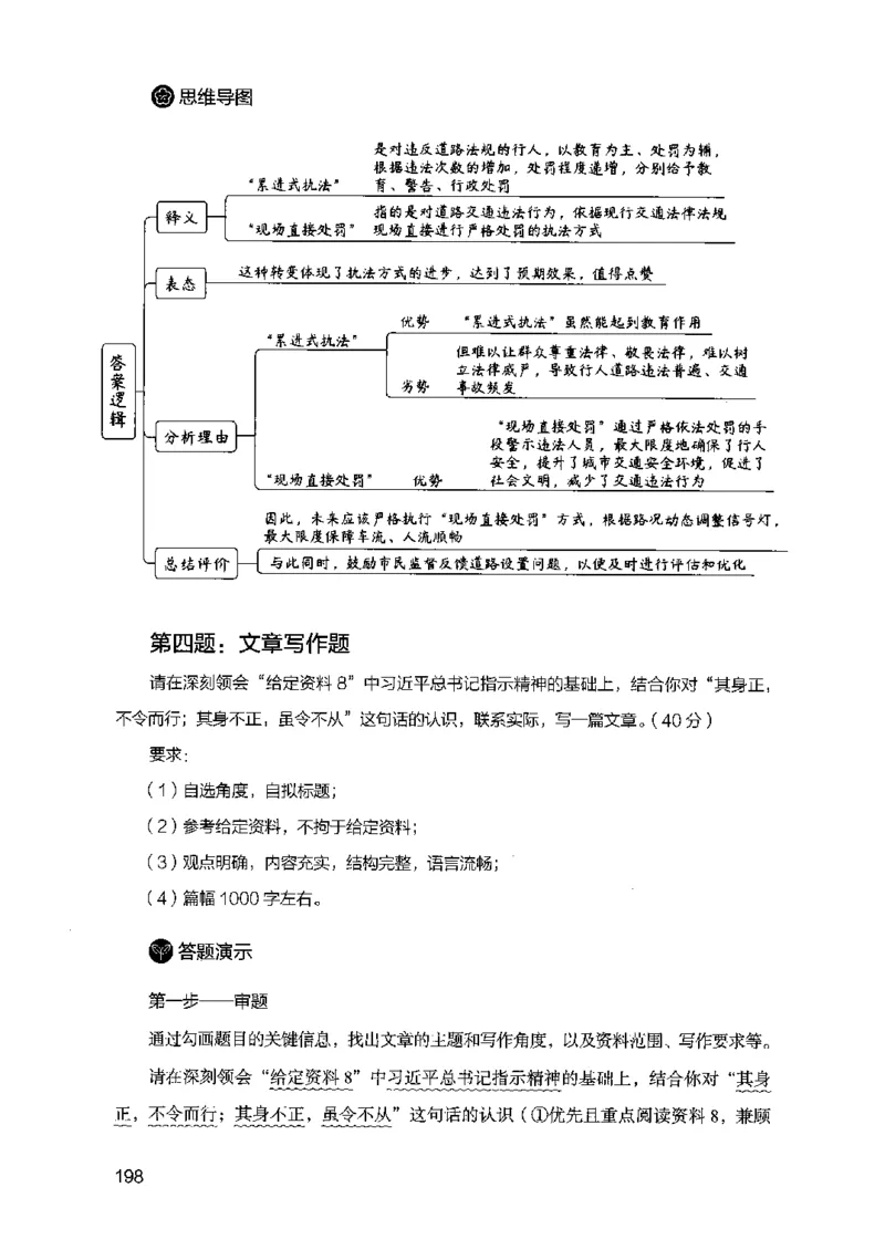 07申论极致真题（江苏版）解析_2026考公资料_（10）粉笔_2025粉笔国考省考980（课＋笔记）_粉笔980（25多省）_22025FB江苏省考980系统班_2025江苏26本图书_课上讲义7本（配套视频课程书本）