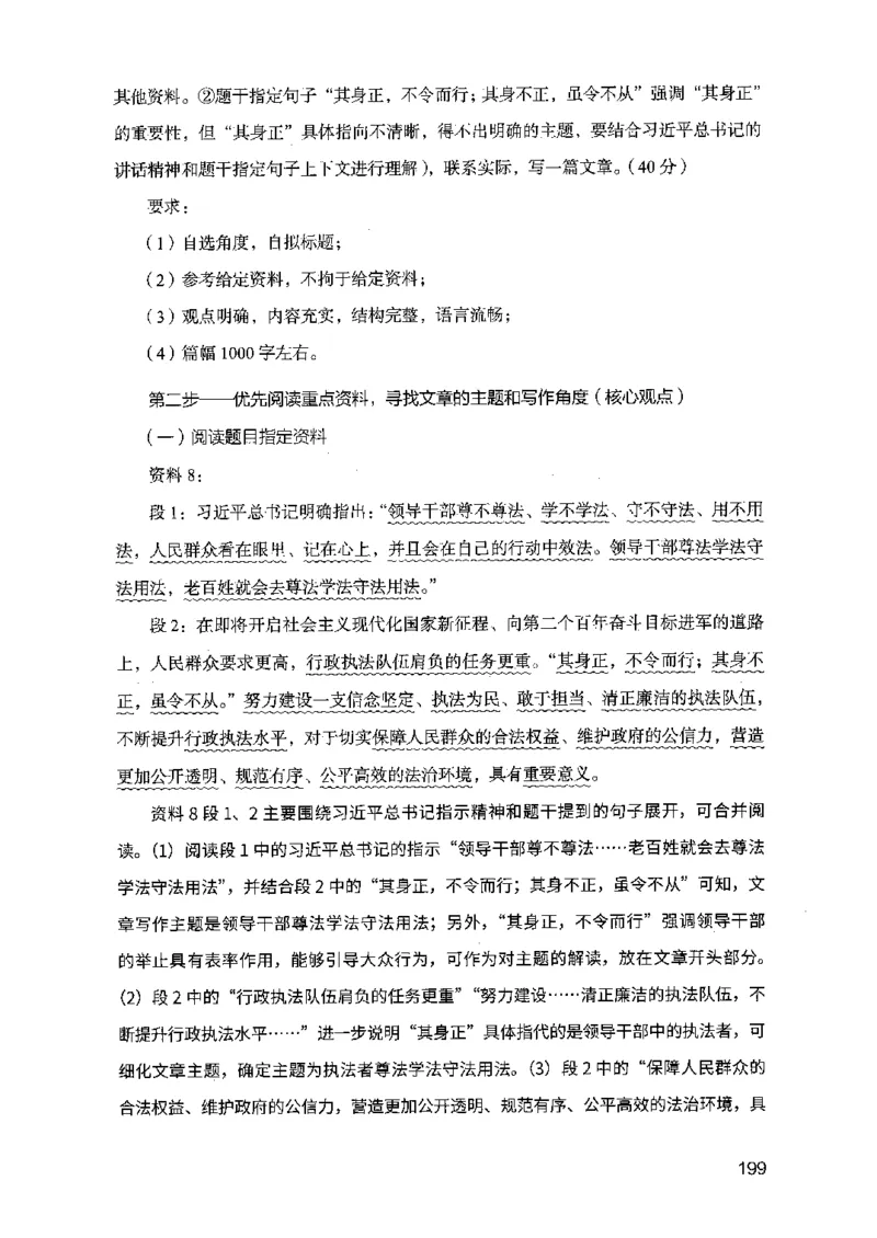 07申论极致真题（江苏版）解析_2026考公资料_（10）粉笔_2025粉笔国考省考980（课＋笔记）_粉笔980（25多省）_22025FB江苏省考980系统班_2025江苏26本图书_课上讲义7本（配套视频课程书本）