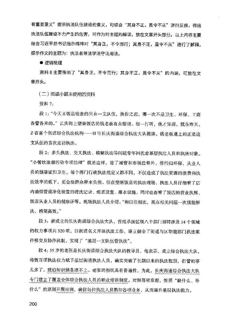 07申论极致真题（江苏版）解析_2026考公资料_（10）粉笔_2025粉笔国考省考980（课＋笔记）_粉笔980（25多省）_22025FB江苏省考980系统班_2025江苏26本图书_课上讲义7本（配套视频课程书本）