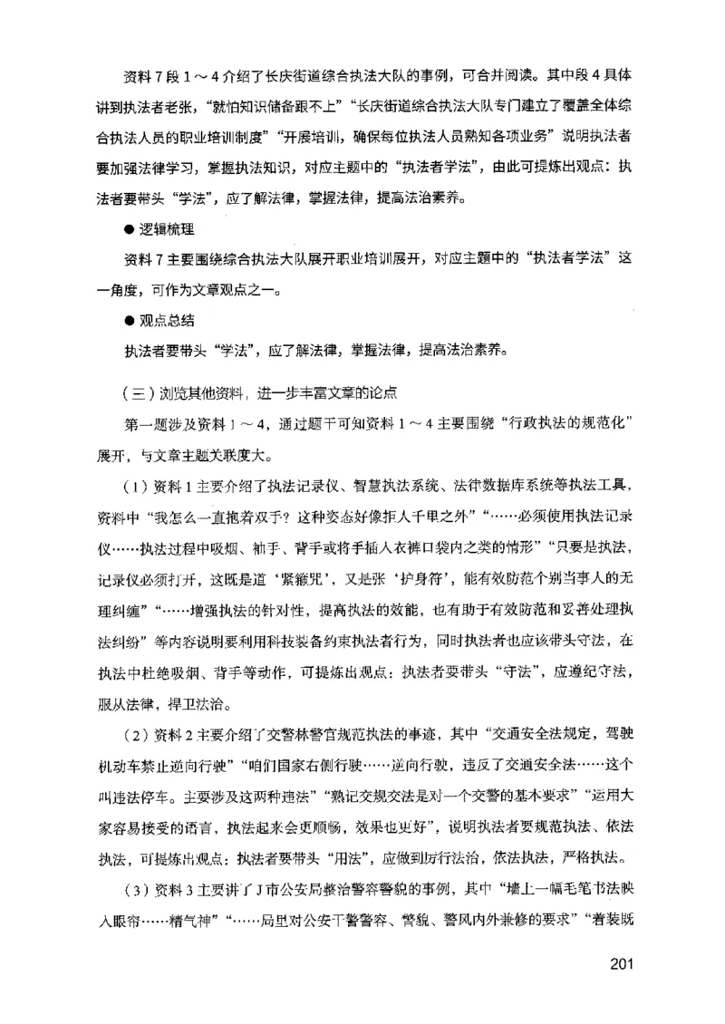 07申论极致真题（江苏版）解析_2026考公资料_（10）粉笔_2025粉笔国考省考980（课＋笔记）_粉笔980（25多省）_22025FB江苏省考980系统班_2025江苏26本图书_课上讲义7本（配套视频课程书本）