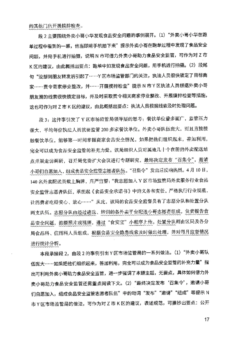 07申论极致真题（江苏版）解析_2026考公资料_（10）粉笔_2025粉笔国考省考980（课＋笔记）_粉笔980（25多省）_22025FB江苏省考980系统班_2025江苏26本图书_课上讲义7本（配套视频课程书本）