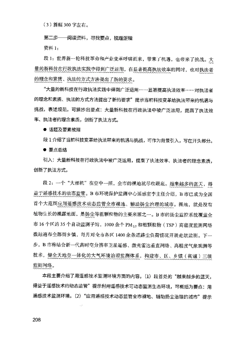 07申论极致真题（江苏版）解析_2026考公资料_（10）粉笔_2025粉笔国考省考980（课＋笔记）_粉笔980（25多省）_22025FB江苏省考980系统班_2025江苏26本图书_课上讲义7本（配套视频课程书本）