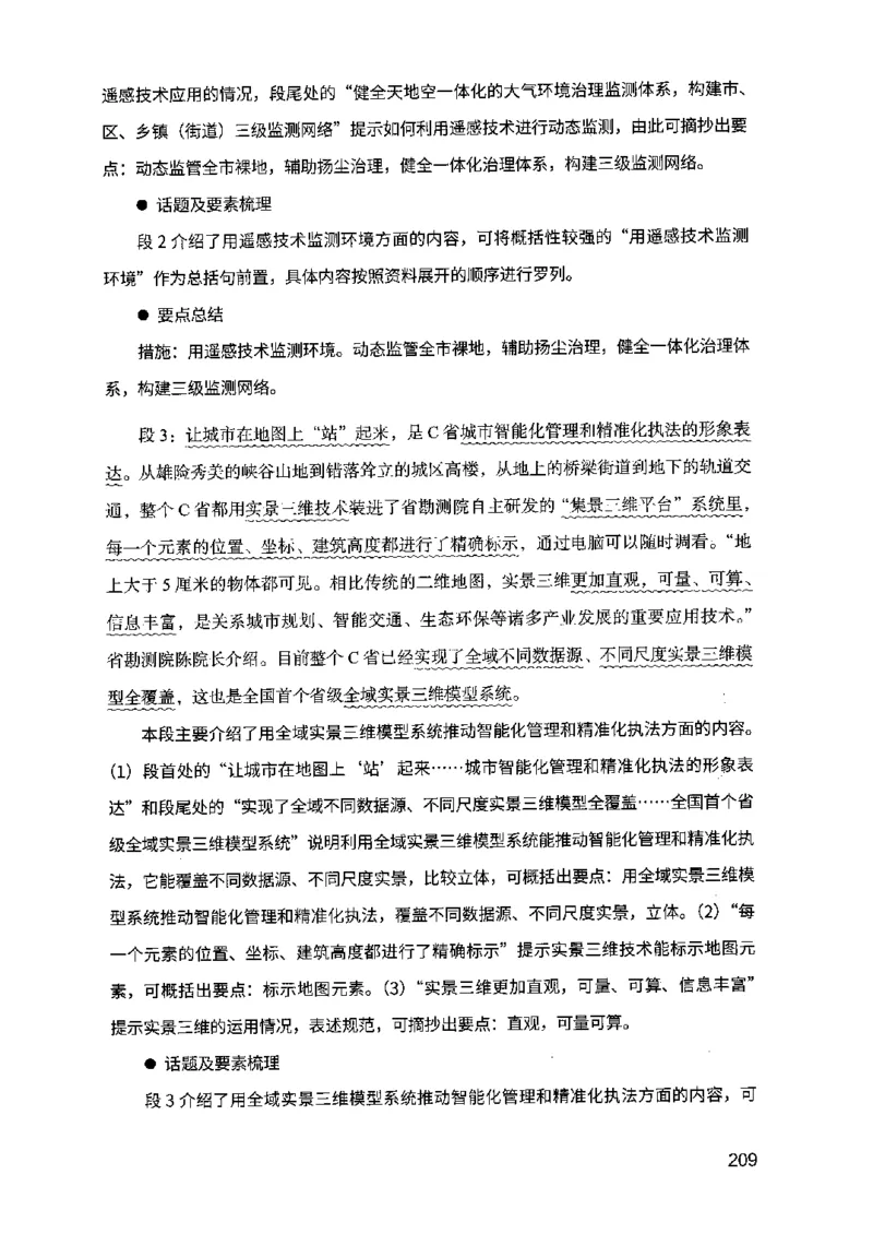 07申论极致真题（江苏版）解析_2026考公资料_（10）粉笔_2025粉笔国考省考980（课＋笔记）_粉笔980（25多省）_22025FB江苏省考980系统班_2025江苏26本图书_课上讲义7本（配套视频课程书本）