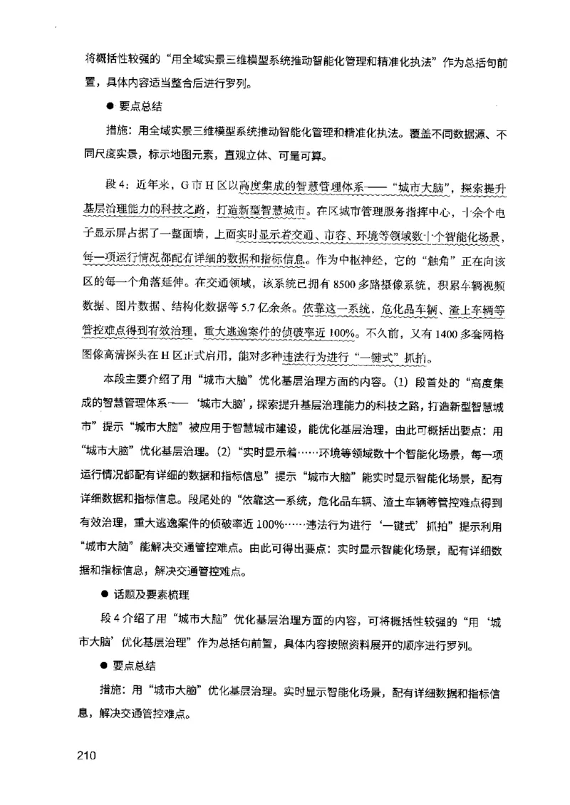 07申论极致真题（江苏版）解析_2026考公资料_（10）粉笔_2025粉笔国考省考980（课＋笔记）_粉笔980（25多省）_22025FB江苏省考980系统班_2025江苏26本图书_课上讲义7本（配套视频课程书本）