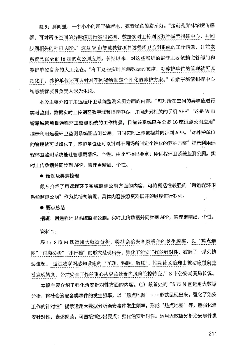 07申论极致真题（江苏版）解析_2026考公资料_（10）粉笔_2025粉笔国考省考980（课＋笔记）_粉笔980（25多省）_22025FB江苏省考980系统班_2025江苏26本图书_课上讲义7本（配套视频课程书本）