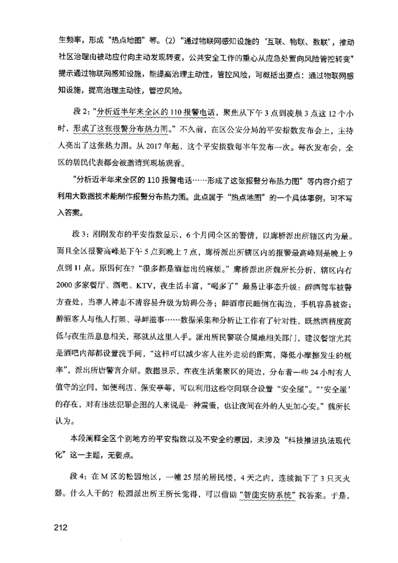 07申论极致真题（江苏版）解析_2026考公资料_（10）粉笔_2025粉笔国考省考980（课＋笔记）_粉笔980（25多省）_22025FB江苏省考980系统班_2025江苏26本图书_课上讲义7本（配套视频课程书本）