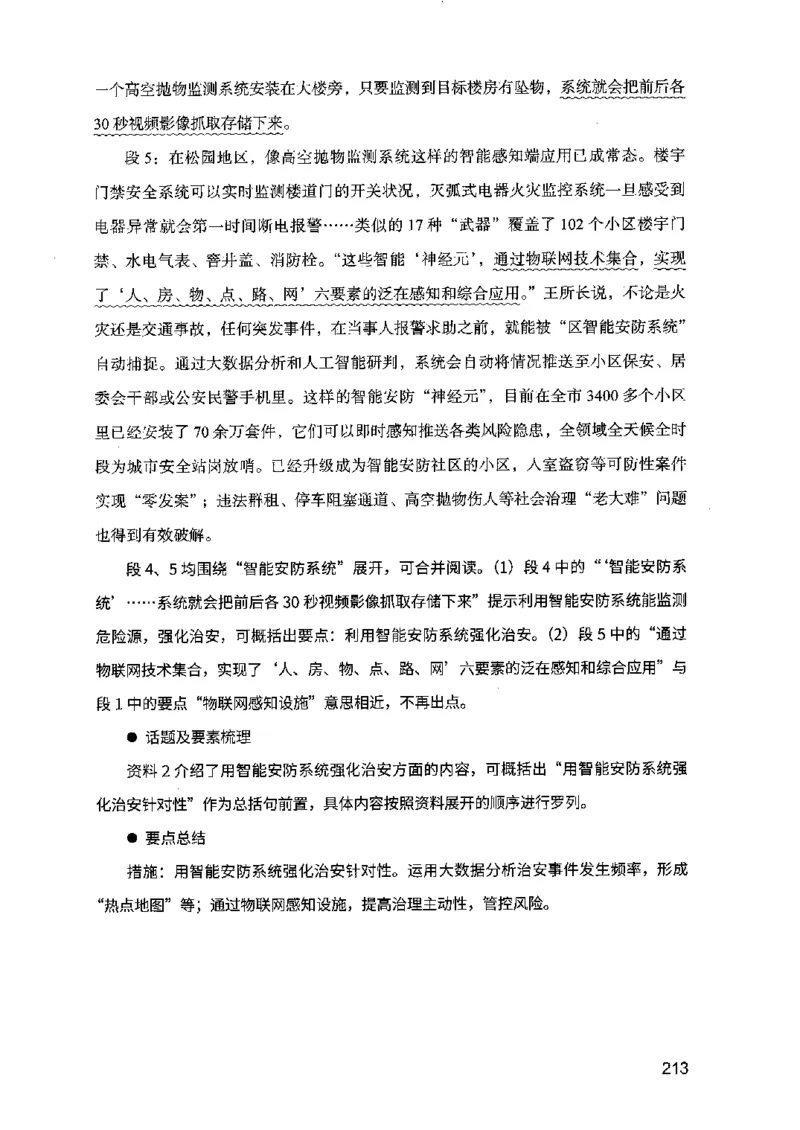 07申论极致真题（江苏版）解析_2026考公资料_（10）粉笔_2025粉笔国考省考980（课＋笔记）_粉笔980（25多省）_22025FB江苏省考980系统班_2025江苏26本图书_课上讲义7本（配套视频课程书本）