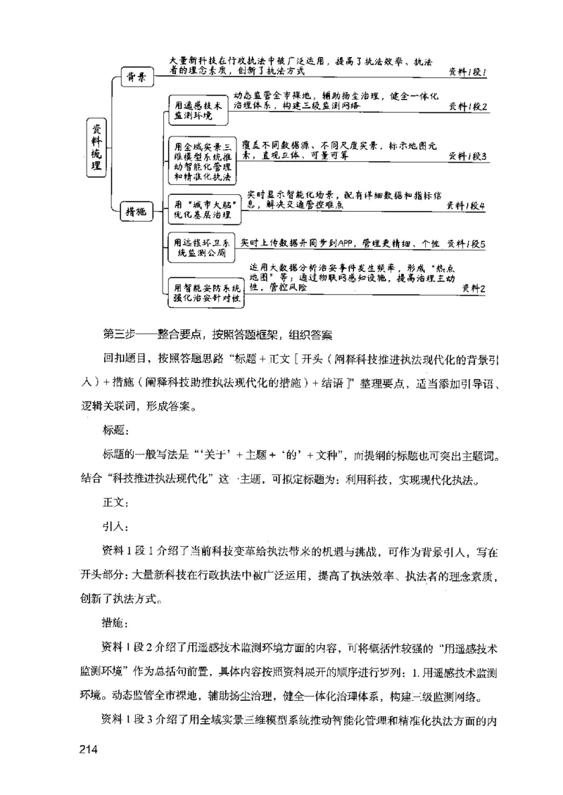 07申论极致真题（江苏版）解析_2026考公资料_（10）粉笔_2025粉笔国考省考980（课＋笔记）_粉笔980（25多省）_22025FB江苏省考980系统班_2025江苏26本图书_课上讲义7本（配套视频课程书本）