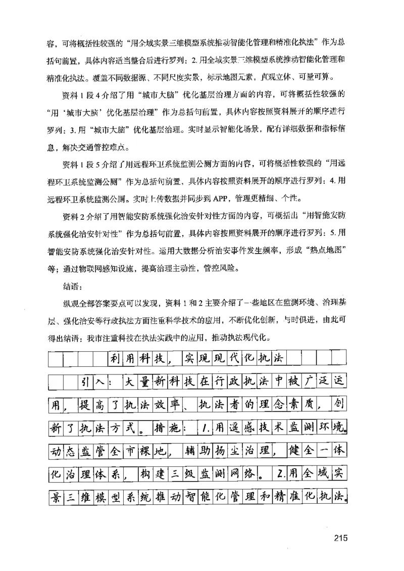 07申论极致真题（江苏版）解析_2026考公资料_（10）粉笔_2025粉笔国考省考980（课＋笔记）_粉笔980（25多省）_22025FB江苏省考980系统班_2025江苏26本图书_课上讲义7本（配套视频课程书本）