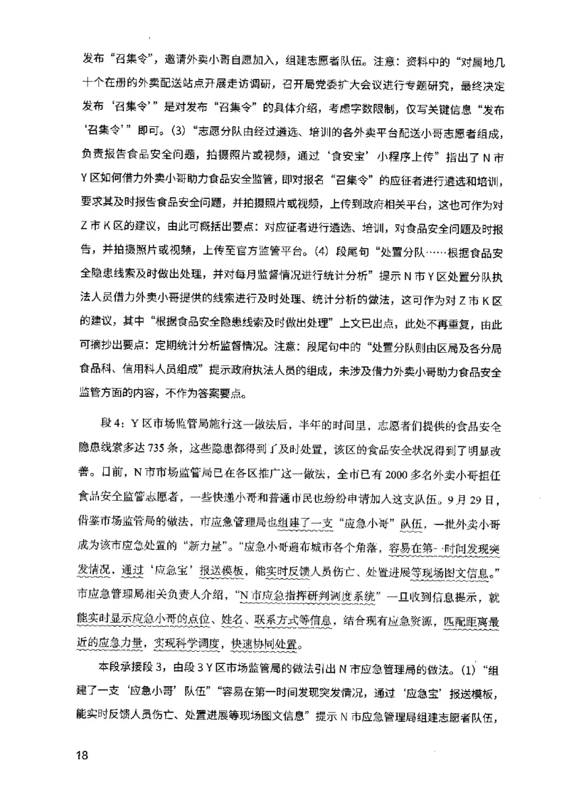 07申论极致真题（江苏版）解析_2026考公资料_（10）粉笔_2025粉笔国考省考980（课＋笔记）_粉笔980（25多省）_22025FB江苏省考980系统班_2025江苏26本图书_课上讲义7本（配套视频课程书本）