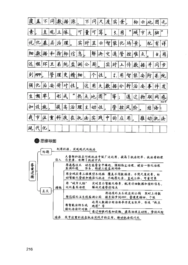 07申论极致真题（江苏版）解析_2026考公资料_（10）粉笔_2025粉笔国考省考980（课＋笔记）_粉笔980（25多省）_22025FB江苏省考980系统班_2025江苏26本图书_课上讲义7本（配套视频课程书本）
