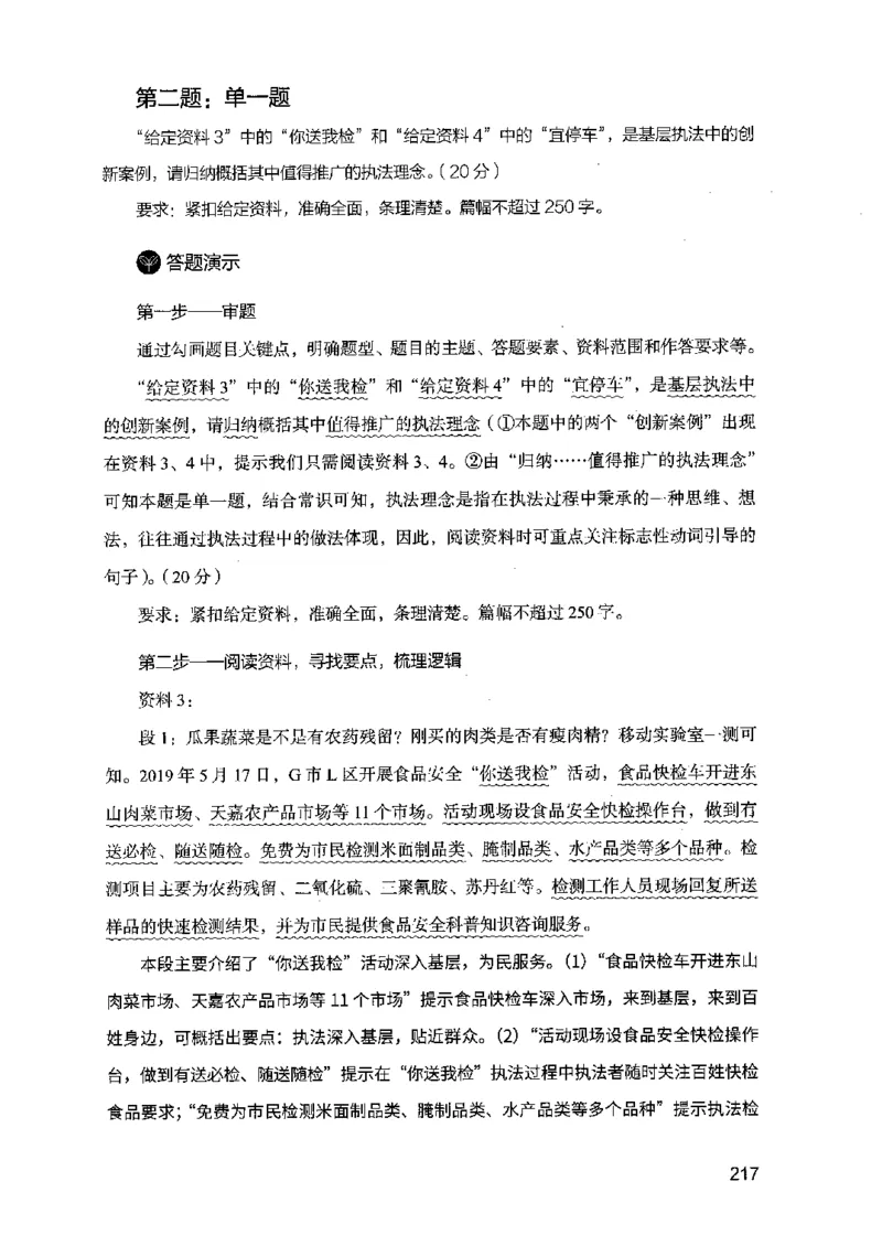 07申论极致真题（江苏版）解析_2026考公资料_（10）粉笔_2025粉笔国考省考980（课＋笔记）_粉笔980（25多省）_22025FB江苏省考980系统班_2025江苏26本图书_课上讲义7本（配套视频课程书本）