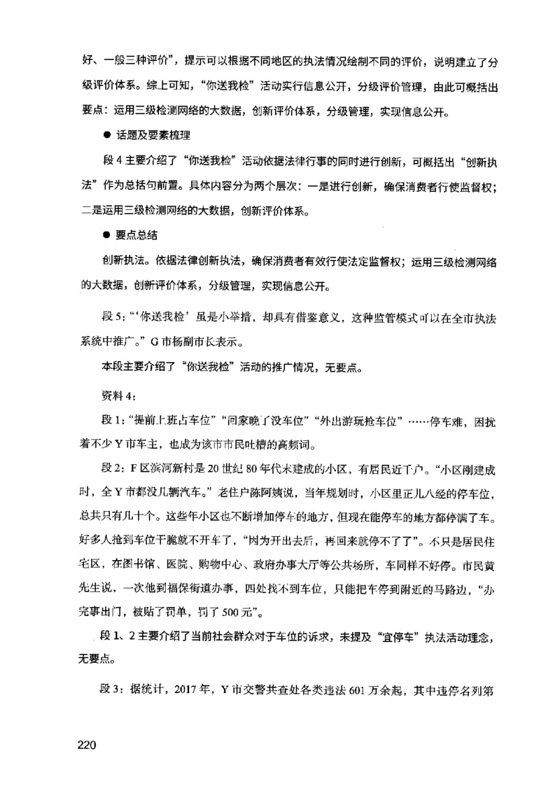 07申论极致真题（江苏版）解析_2026考公资料_（10）粉笔_2025粉笔国考省考980（课＋笔记）_粉笔980（25多省）_22025FB江苏省考980系统班_2025江苏26本图书_课上讲义7本（配套视频课程书本）