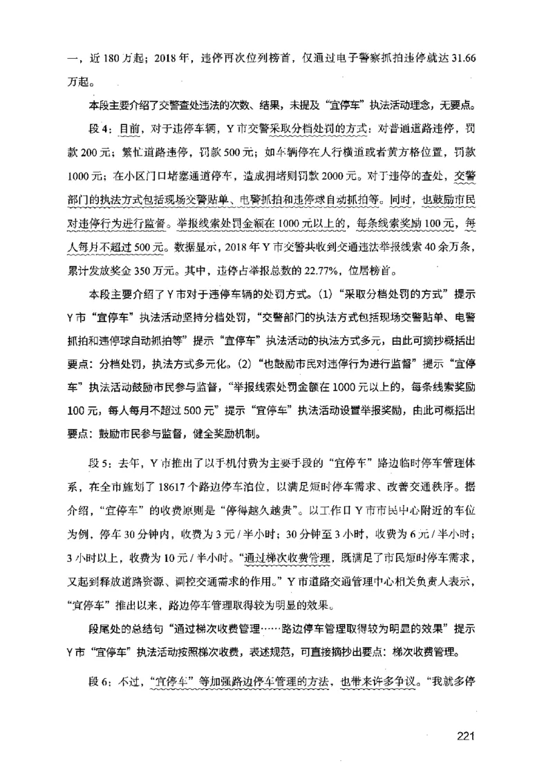 07申论极致真题（江苏版）解析_2026考公资料_（10）粉笔_2025粉笔国考省考980（课＋笔记）_粉笔980（25多省）_22025FB江苏省考980系统班_2025江苏26本图书_课上讲义7本（配套视频课程书本）