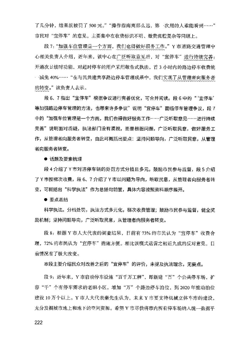 07申论极致真题（江苏版）解析_2026考公资料_（10）粉笔_2025粉笔国考省考980（课＋笔记）_粉笔980（25多省）_22025FB江苏省考980系统班_2025江苏26本图书_课上讲义7本（配套视频课程书本）