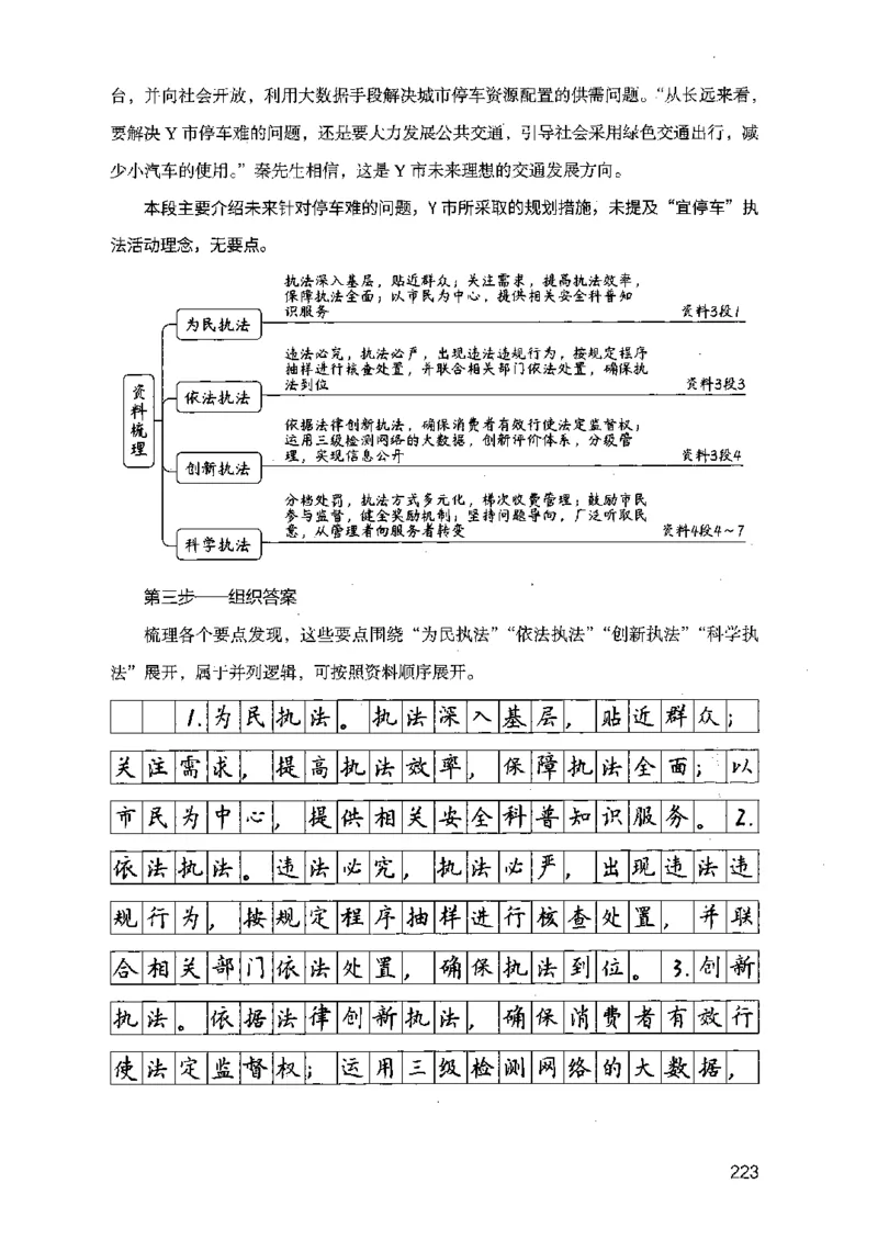 07申论极致真题（江苏版）解析_2026考公资料_（10）粉笔_2025粉笔国考省考980（课＋笔记）_粉笔980（25多省）_22025FB江苏省考980系统班_2025江苏26本图书_课上讲义7本（配套视频课程书本）