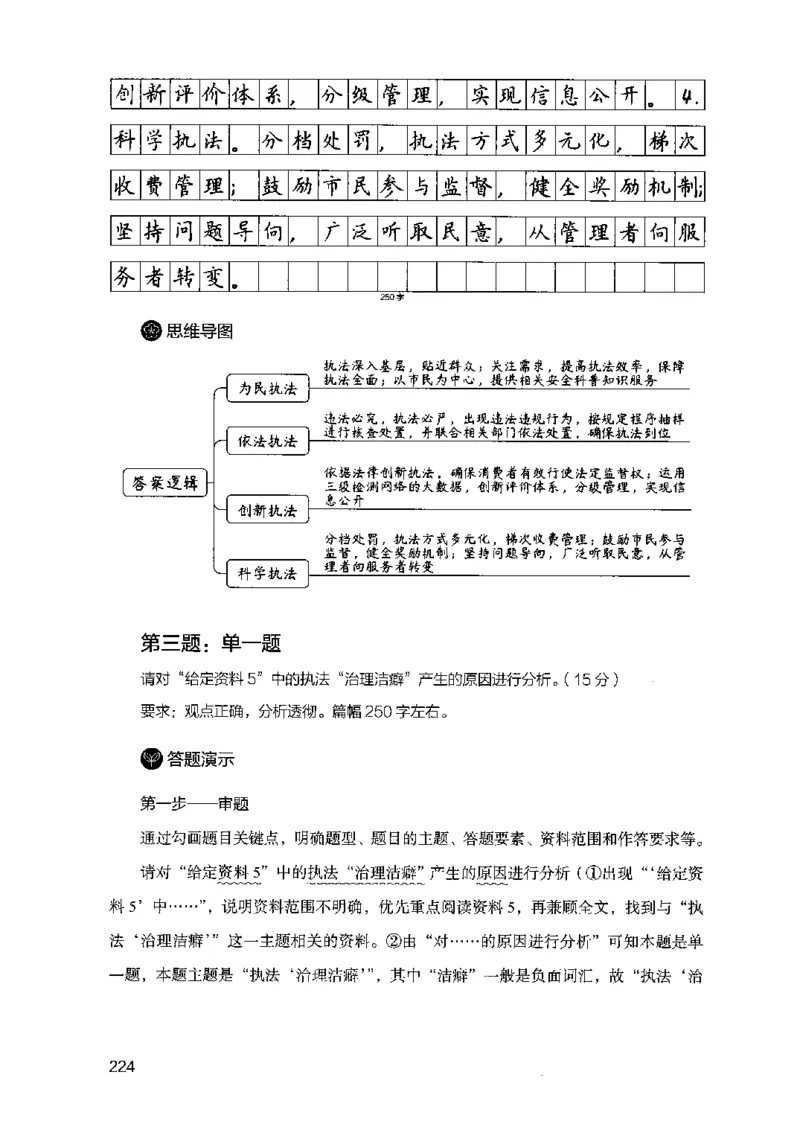 07申论极致真题（江苏版）解析_2026考公资料_（10）粉笔_2025粉笔国考省考980（课＋笔记）_粉笔980（25多省）_22025FB江苏省考980系统班_2025江苏26本图书_课上讲义7本（配套视频课程书本）