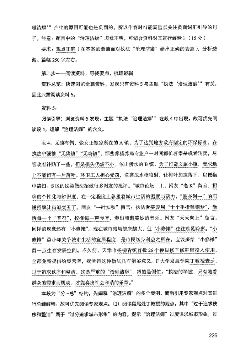 07申论极致真题（江苏版）解析_2026考公资料_（10）粉笔_2025粉笔国考省考980（课＋笔记）_粉笔980（25多省）_22025FB江苏省考980系统班_2025江苏26本图书_课上讲义7本（配套视频课程书本）