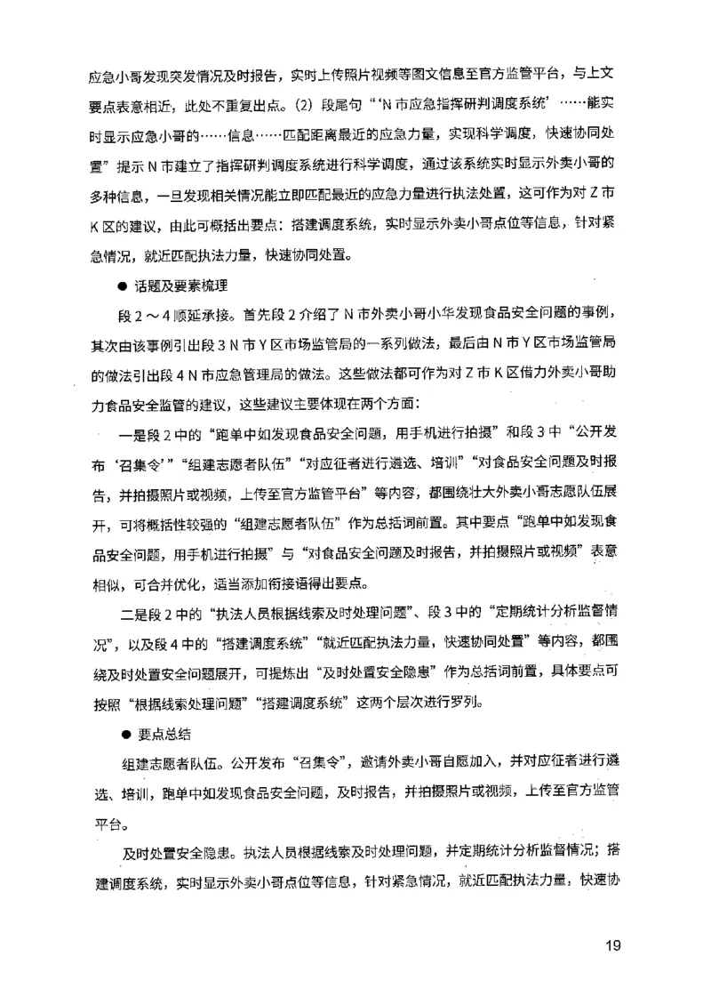 07申论极致真题（江苏版）解析_2026考公资料_（10）粉笔_2025粉笔国考省考980（课＋笔记）_粉笔980（25多省）_22025FB江苏省考980系统班_2025江苏26本图书_课上讲义7本（配套视频课程书本）